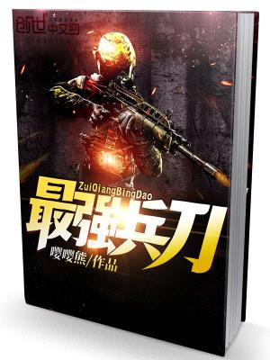 代管女兵,全成世界级特种兵了