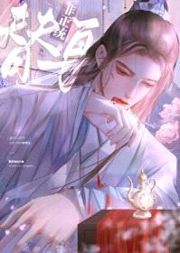 万人嫌死遁后成了全仙界白月光